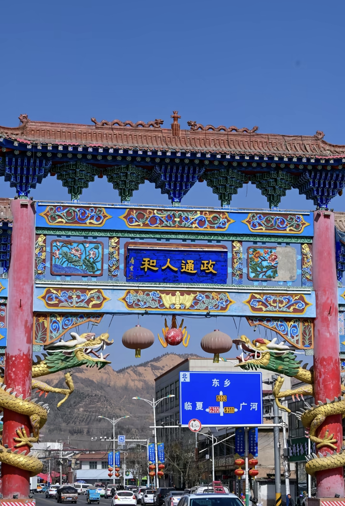 和政县