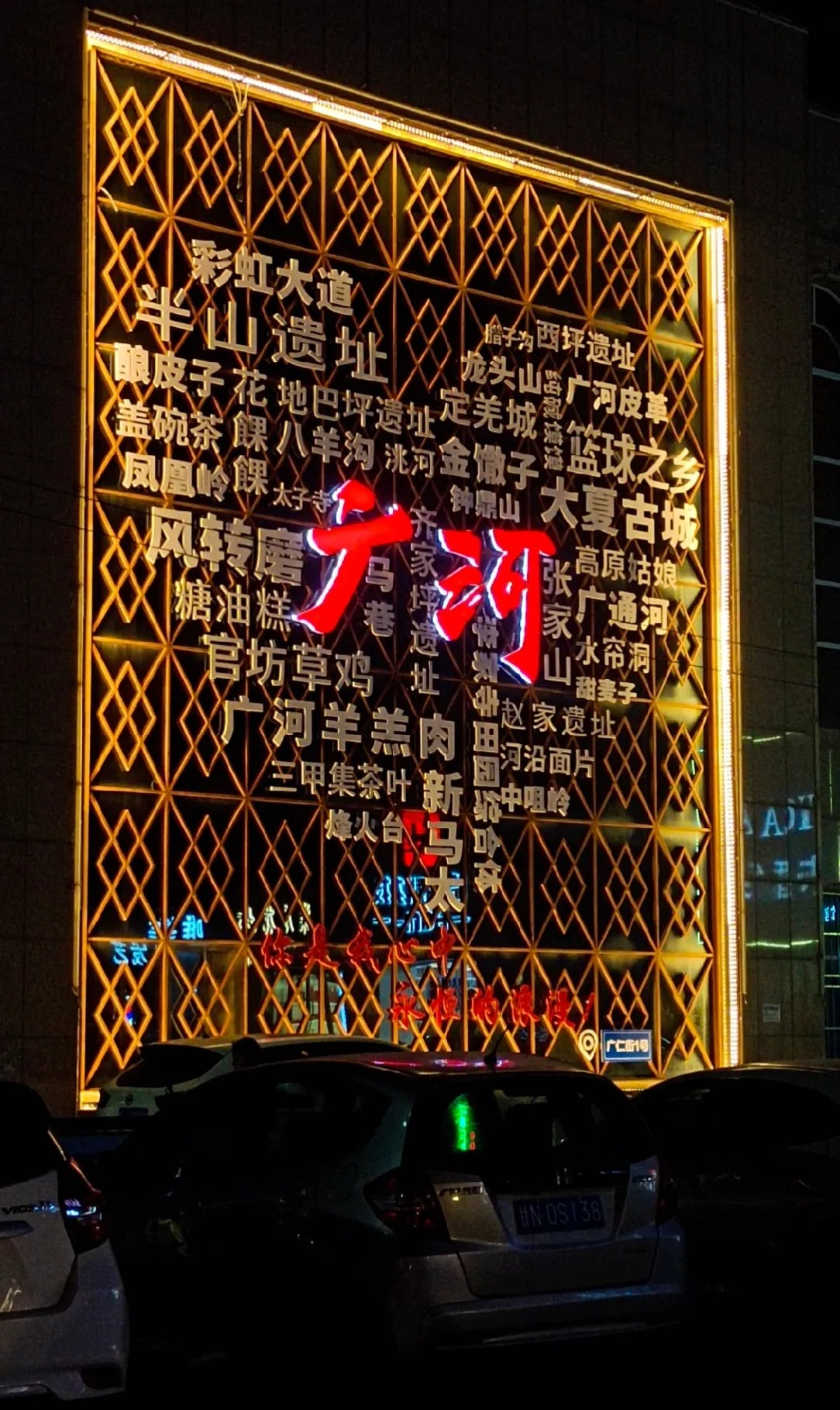 广河县